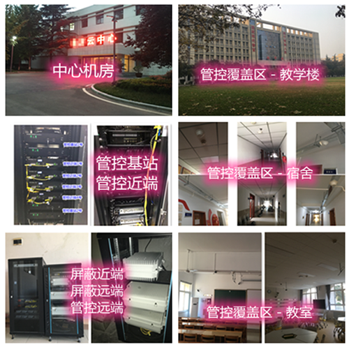  天河某军事院校管控案例（数字信令级）