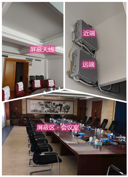 天河某机关单位会议室屏蔽案例（数字信令级）